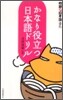 かなり役立つ日本語ドリル