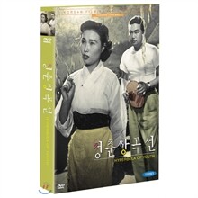 청춘쌍곡선(고전한국영화)
