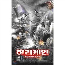 허리케인