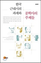 한국 근대시의 과제와 문학사의 주체들