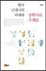 한국 근대시의 과제와 문학사의 주체들