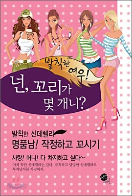 발칙한 여우! 넌, 꼬리가 몇 개니?