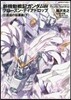 新機動戰記ガンダムW Frozen Teardrop 12