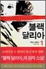 블랙 달리아 1