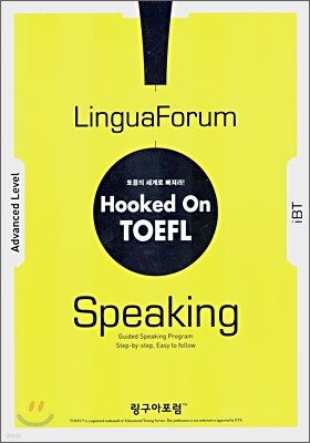 훅톤 토플 Speaking iBT