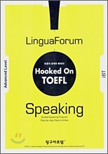 훅톤 토플 Speaking iBT