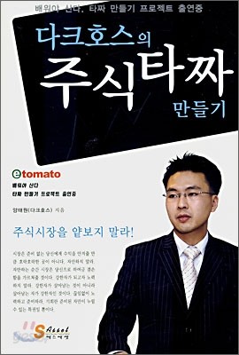 다크호스의 주식타짜 만들기