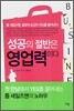 성공의 절반은 영업력이다