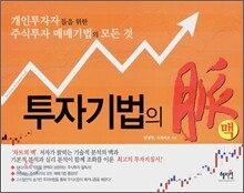투자기법의 맥