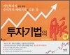 투자기법의 맥