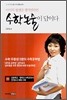 수학논술이 답이다