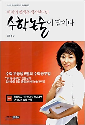 수학논술이 답이다