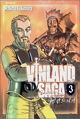 Vinland Saga 빈란드 사가 3