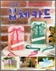 만들자! 입체카드