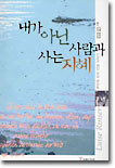 내가 아닌 사람과 사는 지혜