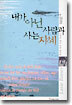 내가 아닌 사람과 사는 지혜