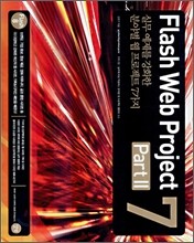 Flash Web Project 7 part2