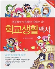 학교생활 백서