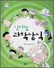 신비한 과학상식