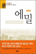 에밀