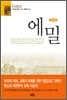 에밀