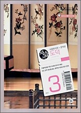 도덕 자습서 중3