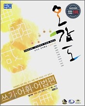 언어특강 오감도 쓰기ㆍ어휘ㆍ어법편 (2007년)