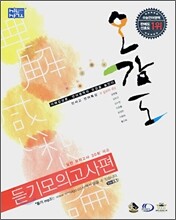 언어특강 오감도 듣기모의고사편 (2007년)
