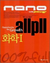 allpll 올플 나노파워 화학 1 (2008년)