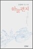 하늘편지
