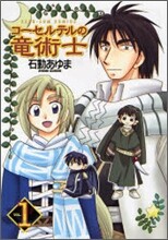 コ-セルテルの龍術士 新裝版 1