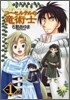 コ-セルテルの龍術士 新裝版 1