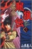 龍狼傳 37
