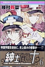 紳士同盟クロス 6