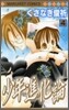 少年進化論 4