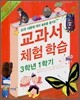 교과서 체험학습 3학년 1학기