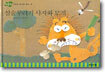 심술꾸러기 사자와 모기