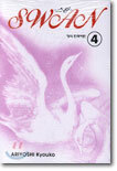 SWAN 스완 4