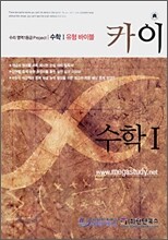 카이 수학 1