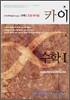 카이 수학 1