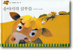 송아지의 심부름