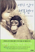 네가 있어 행복했어