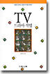TV 드라마 작법