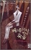베네치아에서의 죽음