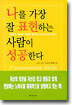 나를 가장 잘 표현하는 사람이 성공한다
