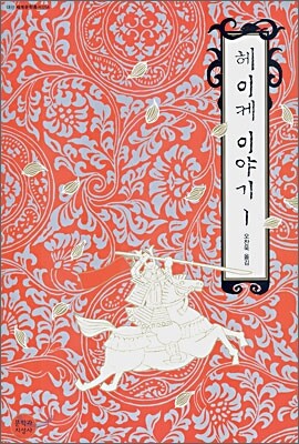 헤이케 이야기 1