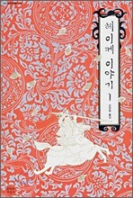 헤이케 이야기 1