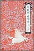 헤이케 이야기 1