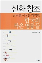 신화 창조