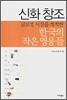 신화 창조